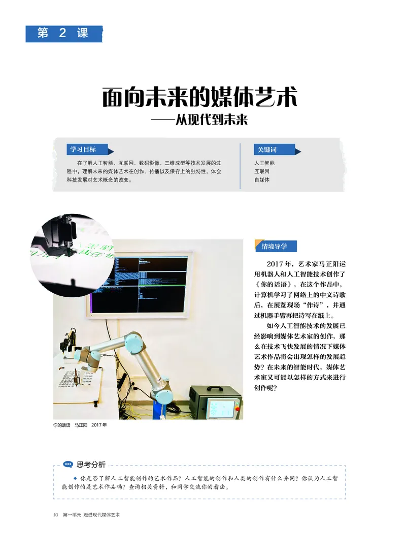 沪教版美术选修6高清教材_4-教培资料-26年最新资料-同步更新_初中高中教资_03科三专项（进去保存报考的学科即可）_02科三专项（笔记真题思维导图教学设计版本二）