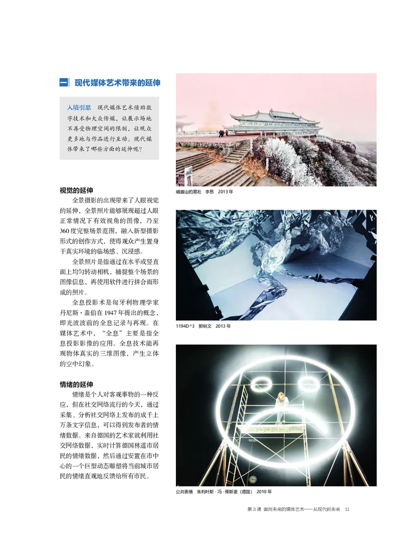 沪教版美术选修6高清教材_4-教培资料-26年最新资料-同步更新_初中高中教资_03科三专项（进去保存报考的学科即可）_02科三专项（笔记真题思维导图教学设计版本二）