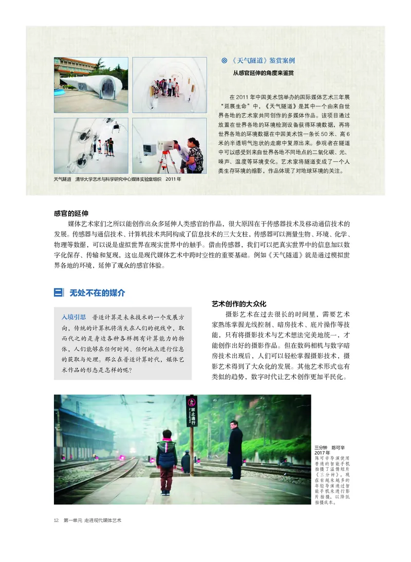 沪教版美术选修6高清教材_4-教培资料-26年最新资料-同步更新_初中高中教资_03科三专项（进去保存报考的学科即可）_02科三专项（笔记真题思维导图教学设计版本二）