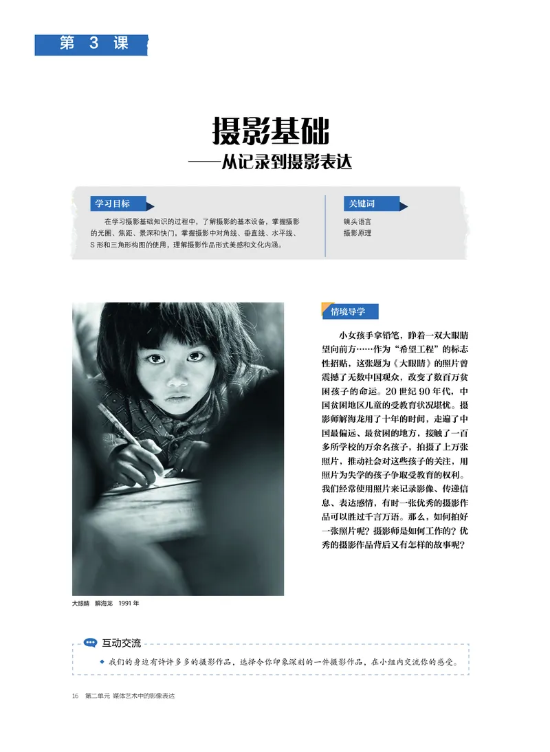 沪教版美术选修6高清教材_4-教培资料-26年最新资料-同步更新_初中高中教资_03科三专项（进去保存报考的学科即可）_02科三专项（笔记真题思维导图教学设计版本二）