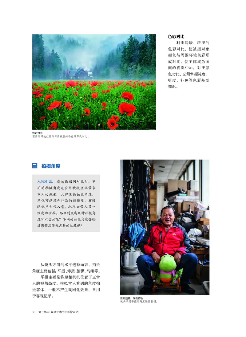 沪教版美术选修6高清教材_4-教培资料-26年最新资料-同步更新_初中高中教资_03科三专项（进去保存报考的学科即可）_02科三专项（笔记真题思维导图教学设计版本二）