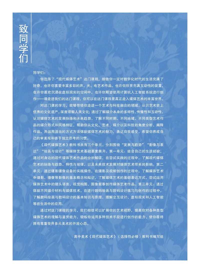 沪教版美术选修6高清教材_4-教培资料-26年最新资料-同步更新_初中高中教资_03科三专项（进去保存报考的学科即可）_02科三专项（笔记真题思维导图教学设计版本二）