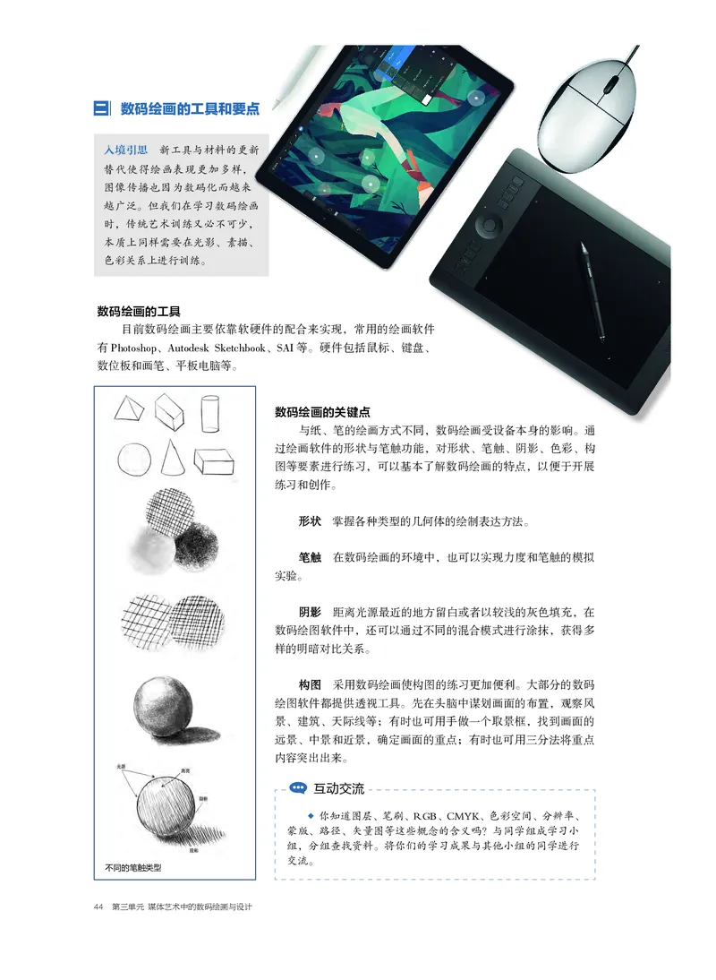 沪教版美术选修6高清教材_4-教培资料-26年最新资料-同步更新_初中高中教资_03科三专项（进去保存报考的学科即可）_02科三专项（笔记真题思维导图教学设计版本二）