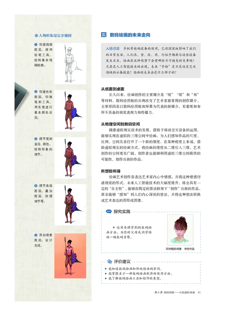 沪教版美术选修6高清教材_4-教培资料-26年最新资料-同步更新_初中高中教资_03科三专项（进去保存报考的学科即可）_02科三专项（笔记真题思维导图教学设计版本二）