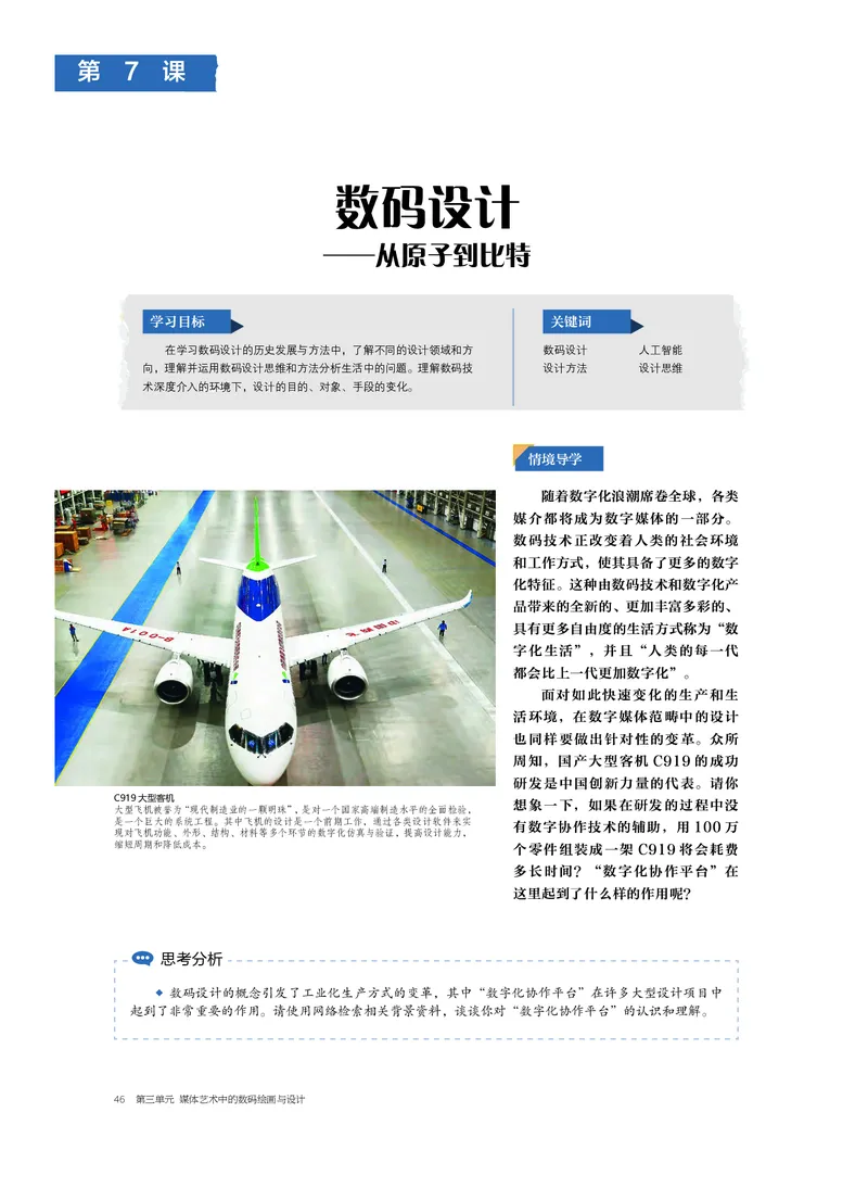 沪教版美术选修6高清教材_4-教培资料-26年最新资料-同步更新_初中高中教资_03科三专项（进去保存报考的学科即可）_02科三专项（笔记真题思维导图教学设计版本二）