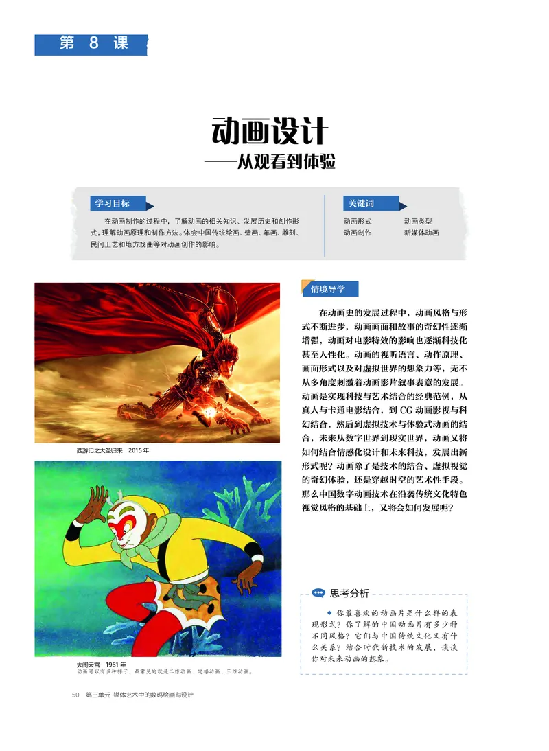 沪教版美术选修6高清教材_4-教培资料-26年最新资料-同步更新_初中高中教资_03科三专项（进去保存报考的学科即可）_02科三专项（笔记真题思维导图教学设计版本二）