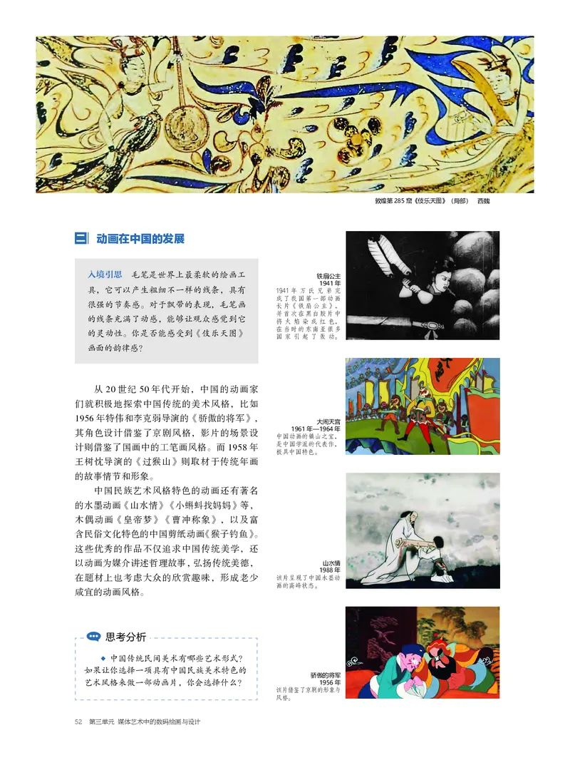 沪教版美术选修6高清教材_4-教培资料-26年最新资料-同步更新_初中高中教资_03科三专项（进去保存报考的学科即可）_02科三专项（笔记真题思维导图教学设计版本二）