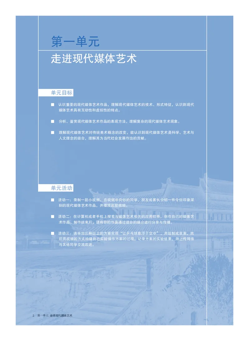 沪教版美术选修6高清教材_4-教培资料-26年最新资料-同步更新_初中高中教资_03科三专项（进去保存报考的学科即可）_02科三专项（笔记真题思维导图教学设计版本二）