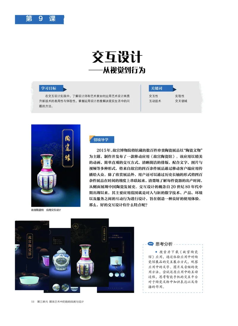 沪教版美术选修6高清教材_4-教培资料-26年最新资料-同步更新_初中高中教资_03科三专项（进去保存报考的学科即可）_02科三专项（笔记真题思维导图教学设计版本二）