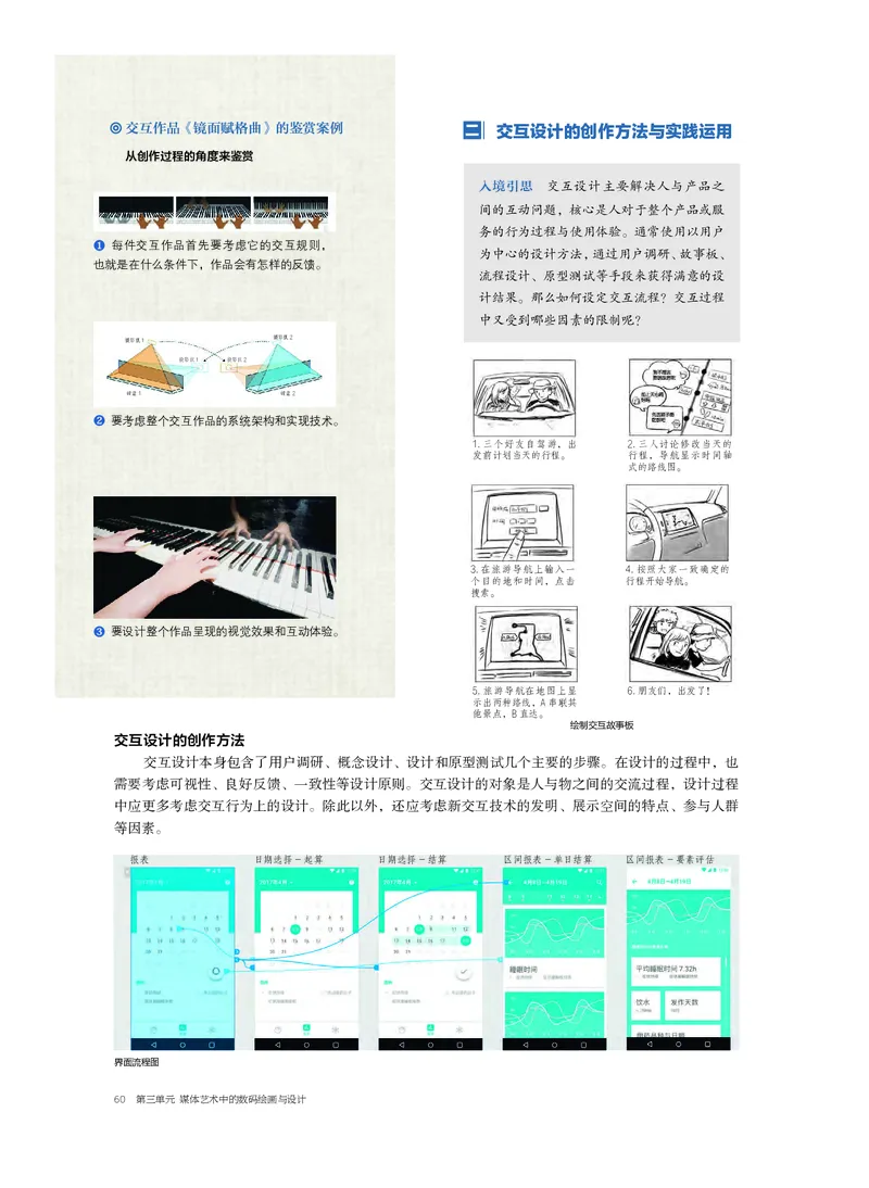 沪教版美术选修6高清教材_4-教培资料-26年最新资料-同步更新_初中高中教资_03科三专项（进去保存报考的学科即可）_02科三专项（笔记真题思维导图教学设计版本二）