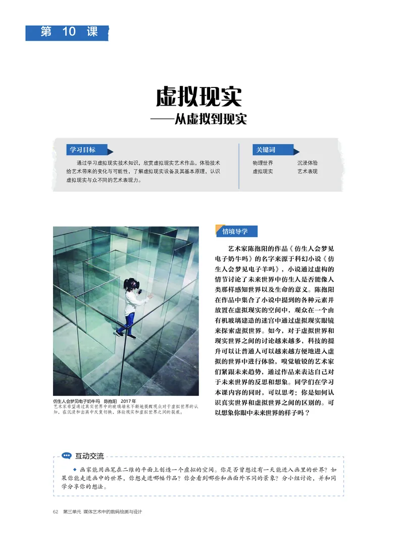 沪教版美术选修6高清教材_4-教培资料-26年最新资料-同步更新_初中高中教资_03科三专项（进去保存报考的学科即可）_02科三专项（笔记真题思维导图教学设计版本二）