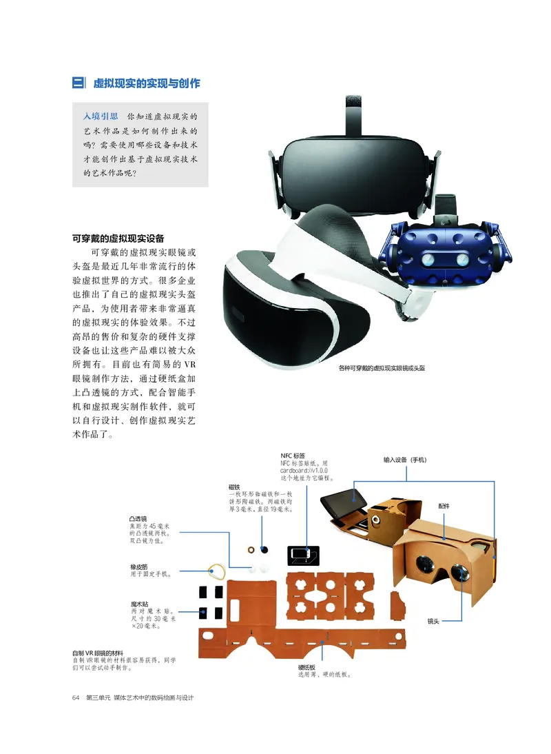 沪教版美术选修6高清教材_4-教培资料-26年最新资料-同步更新_初中高中教资_03科三专项（进去保存报考的学科即可）_02科三专项（笔记真题思维导图教学设计版本二）