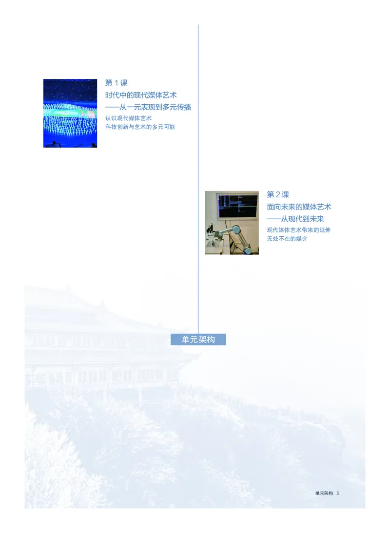 沪教版美术选修6高清教材_4-教培资料-26年最新资料-同步更新_初中高中教资_03科三专项（进去保存报考的学科即可）_02科三专项（笔记真题思维导图教学设计版本二）