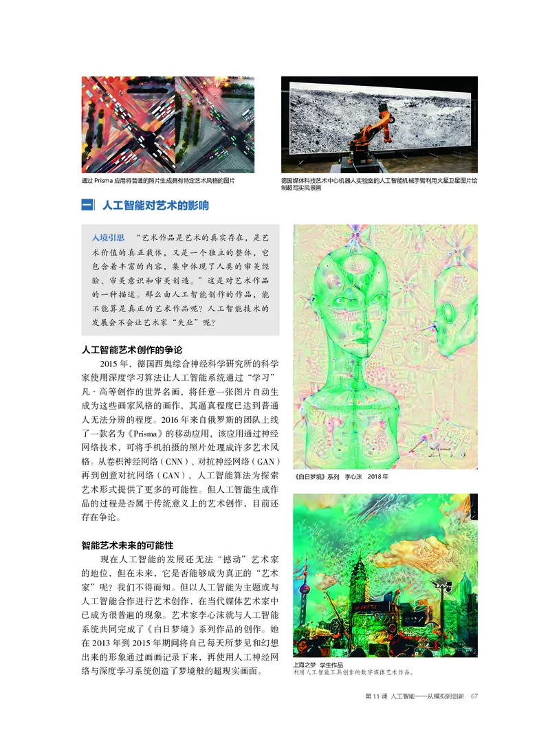 沪教版美术选修6高清教材_4-教培资料-26年最新资料-同步更新_初中高中教资_03科三专项（进去保存报考的学科即可）_02科三专项（笔记真题思维导图教学设计版本二）