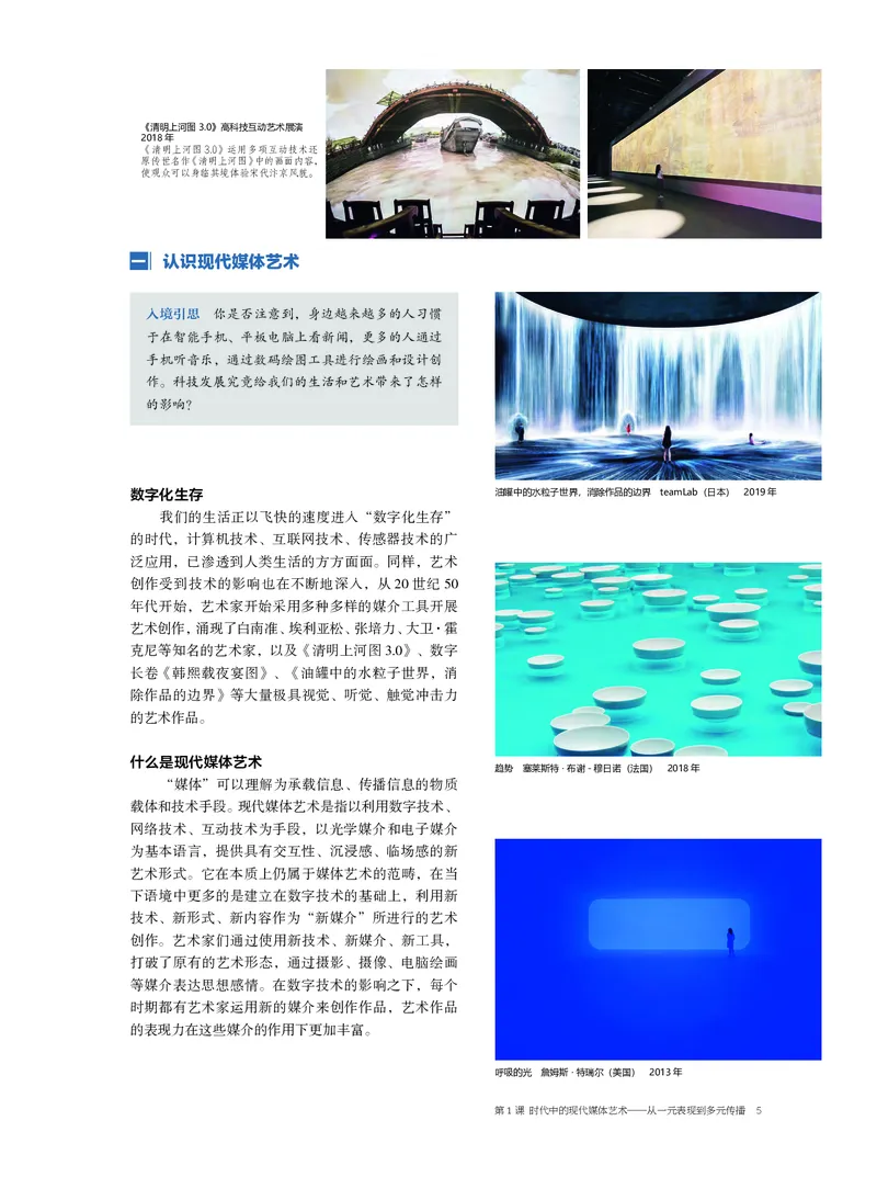 沪教版美术选修6高清教材_4-教培资料-26年最新资料-同步更新_初中高中教资_03科三专项（进去保存报考的学科即可）_02科三专项（笔记真题思维导图教学设计版本二）