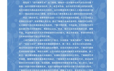 沪教版美术选修6高清教材_4-教培资料-26年最新资料-同步更新_初中高中教资_03科三专项（进去保存报考的学科即可）_02科三专项（笔记真题思维导图教学设计版本二）