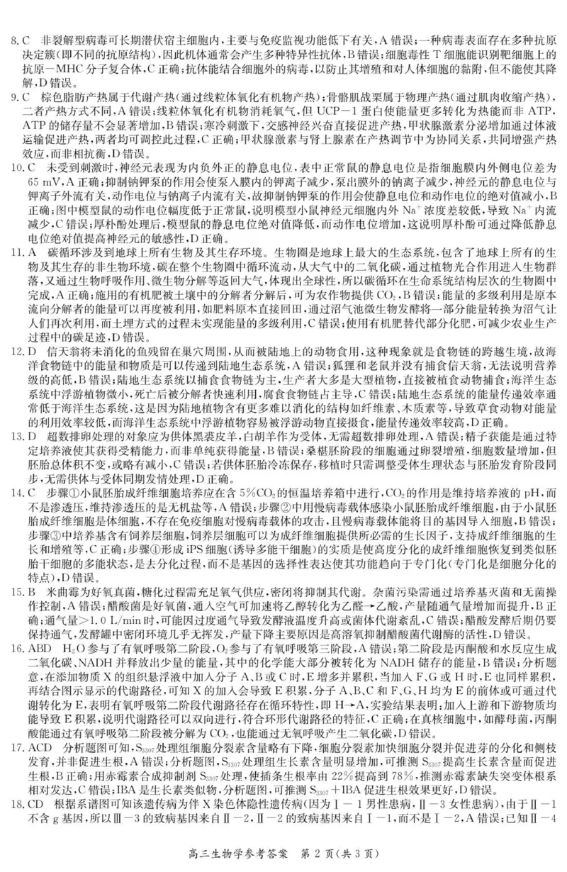 6169C生物学DA_2025年12月_251229江苏省新高考基地学校2026届高三上学期第一次大联考（全科）_江苏省新高考基地学校2026届高三上学期第一次大联考生物试卷（含答案）