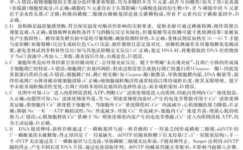 6169C生物学DA_2025年12月_251229江苏省新高考基地学校2026届高三上学期第一次大联考（全科）_江苏省新高考基地学校2026届高三上学期第一次大联考生物试卷（含答案）