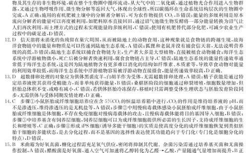 6169C生物学DA_2025年12月_251229江苏省新高考基地学校2026届高三上学期第一次大联考（全科）_江苏省新高考基地学校2026届高三上学期第一次大联考生物试卷（含答案）