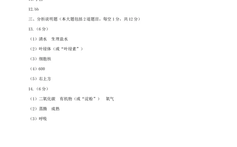 甘肃省武威市（凉州区）2018年中考生物真题试题（含答案）_中考真题_8.生物中考真题2015-2024年_2018年全国中考生物141份