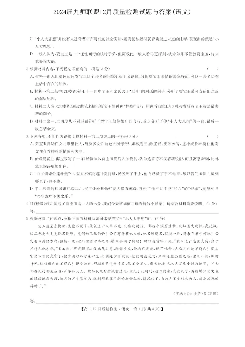 2024届九师联盟高三12月质量检测语文_2024届九师联盟高三12月质量检测