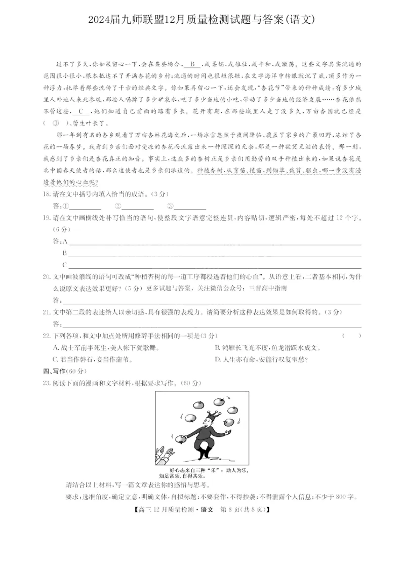 2024届九师联盟高三12月质量检测语文_2024届九师联盟高三12月质量检测