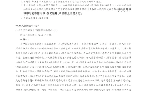 2024届九师联盟高三12月质量检测语文_2024届九师联盟高三12月质量检测
