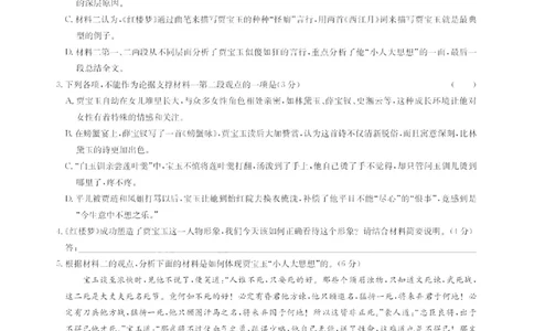 2024届九师联盟高三12月质量检测语文_2024届九师联盟高三12月质量检测