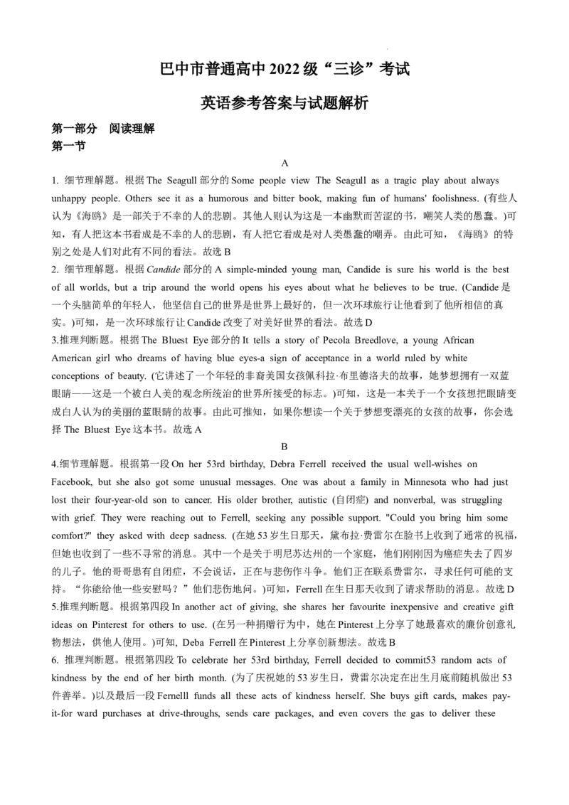 巴中市普通高中2022级&ldquo;三诊&rdquo;考试英语+答案_2025年6月_250601四川省巴中市普通高中2022级&ldquo;三诊&rdquo;考试（全科）