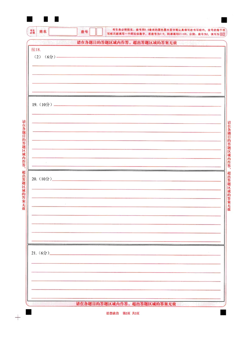 四川省成都市2023级高中毕业班摸底测试（成都零诊）政治答题卡A4版_2025年7月_250709四川省成都市2023级高中毕业班摸底测试（成都零诊）（全科）