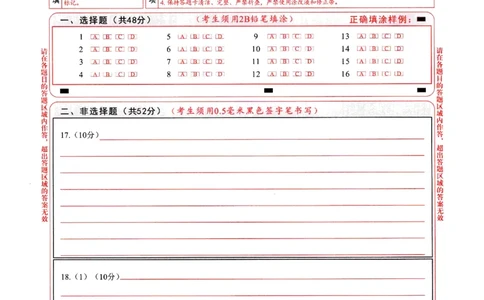 四川省成都市2023级高中毕业班摸底测试（成都零诊）政治答题卡A4版_2025年7月_250709四川省成都市2023级高中毕业班摸底测试（成都零诊）（全科）