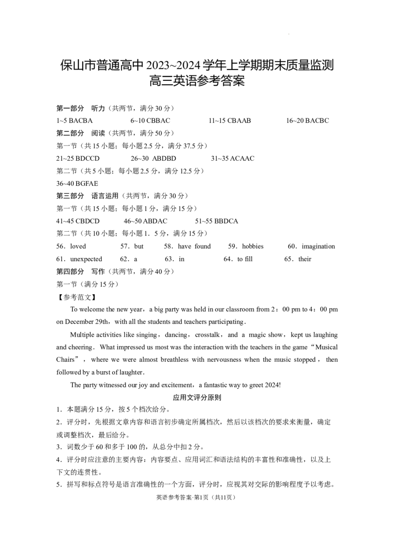 保山市普通高中2023~2024学年上学期期末质量监测高三英语-答案_2024届云南省保山市高三上学期1月期末_云南省保山市2024届高三上学期1月期末英语