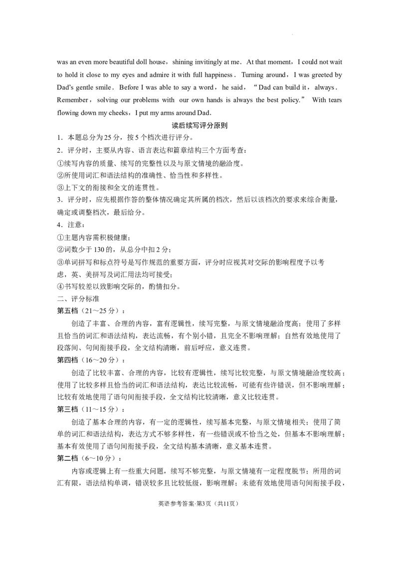 保山市普通高中2023~2024学年上学期期末质量监测高三英语-答案_2024届云南省保山市高三上学期1月期末_云南省保山市2024届高三上学期1月期末英语