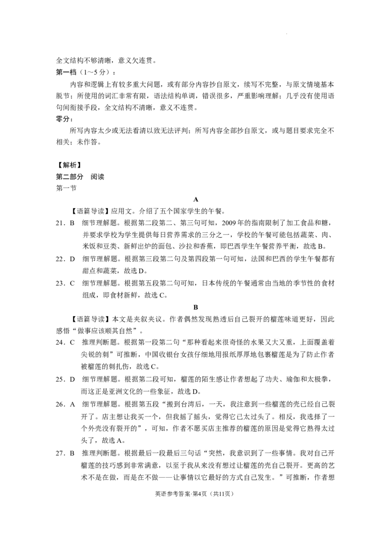 保山市普通高中2023~2024学年上学期期末质量监测高三英语-答案_2024届云南省保山市高三上学期1月期末_云南省保山市2024届高三上学期1月期末英语