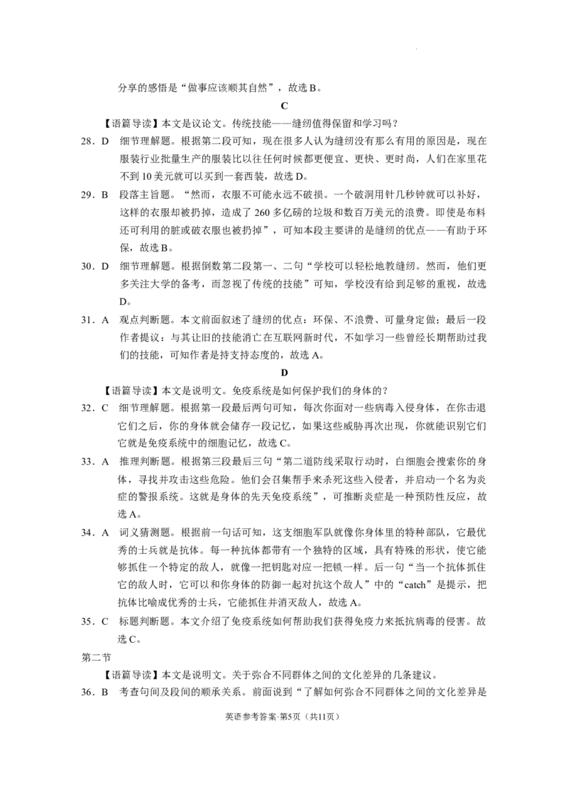 保山市普通高中2023~2024学年上学期期末质量监测高三英语-答案_2024届云南省保山市高三上学期1月期末_云南省保山市2024届高三上学期1月期末英语