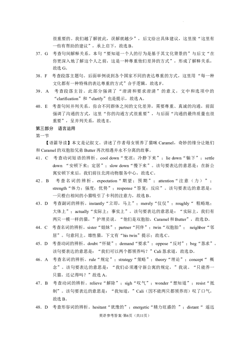 保山市普通高中2023~2024学年上学期期末质量监测高三英语-答案_2024届云南省保山市高三上学期1月期末_云南省保山市2024届高三上学期1月期末英语