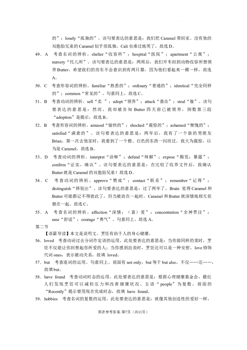 保山市普通高中2023~2024学年上学期期末质量监测高三英语-答案_2024届云南省保山市高三上学期1月期末_云南省保山市2024届高三上学期1月期末英语
