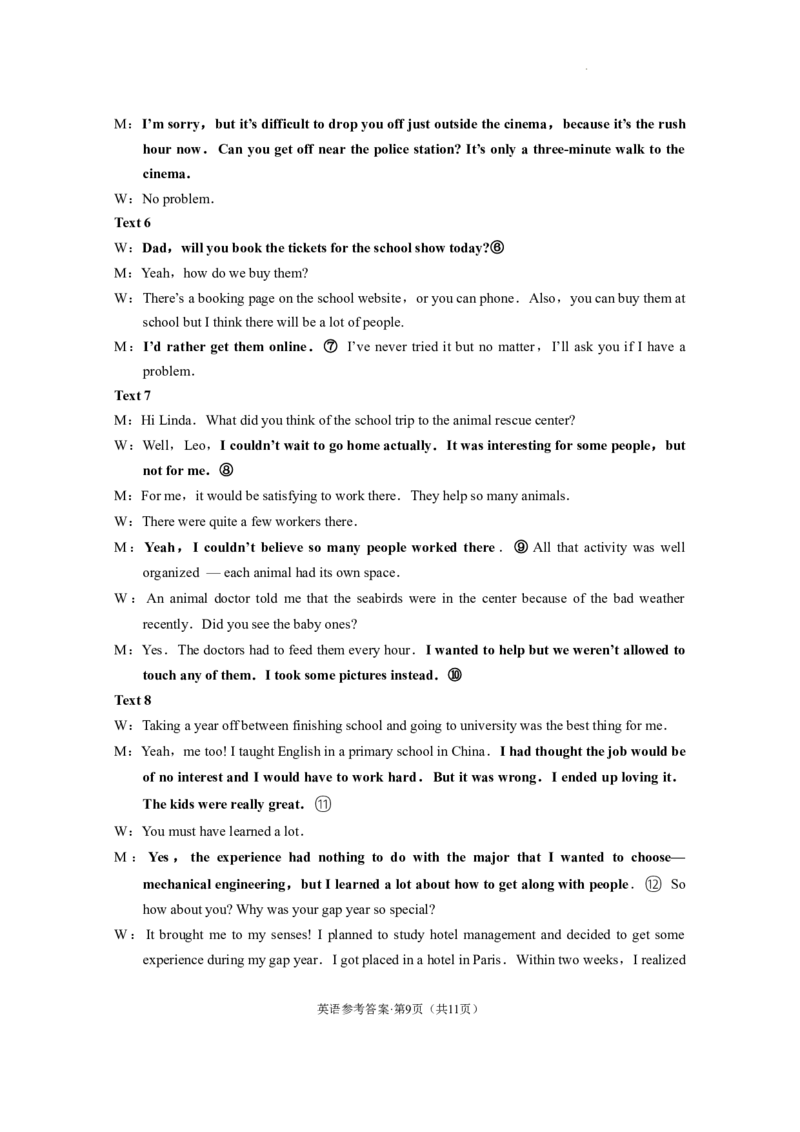 保山市普通高中2023~2024学年上学期期末质量监测高三英语-答案_2024届云南省保山市高三上学期1月期末_云南省保山市2024届高三上学期1月期末英语