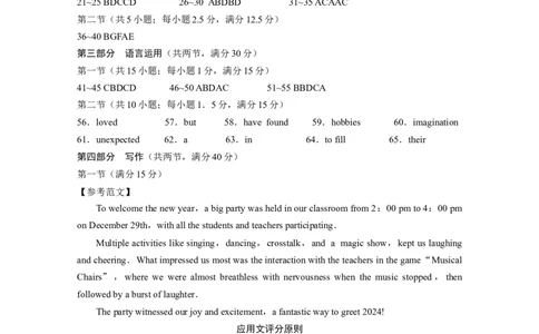 保山市普通高中2023~2024学年上学期期末质量监测高三英语-答案_2024届云南省保山市高三上学期1月期末_云南省保山市2024届高三上学期1月期末英语