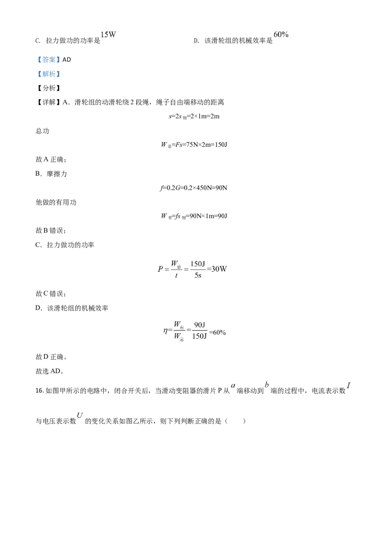 湖南省衡阳市2021年中考物理试题（解析版）_中考真题_4.物理中考真题2015-2024年_2021中考物理真题42份_2021湖南省_衡阳​