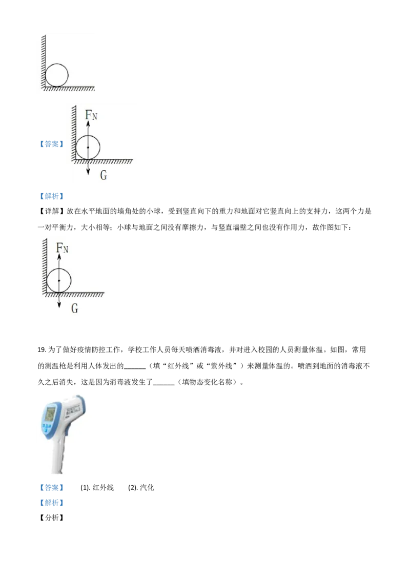 湖南省衡阳市2021年中考物理试题（解析版）_中考真题_4.物理中考真题2015-2024年_2021中考物理真题42份_2021湖南省_衡阳​