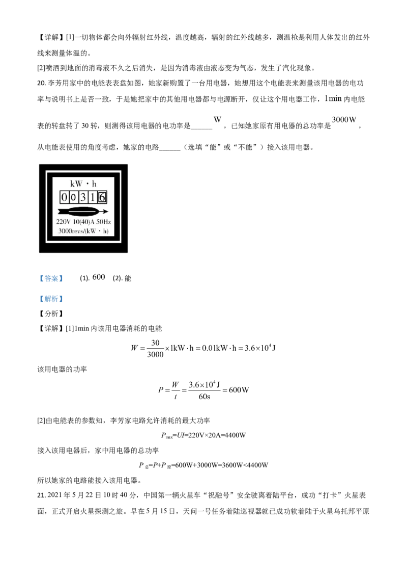 湖南省衡阳市2021年中考物理试题（解析版）_中考真题_4.物理中考真题2015-2024年_2021中考物理真题42份_2021湖南省_衡阳​