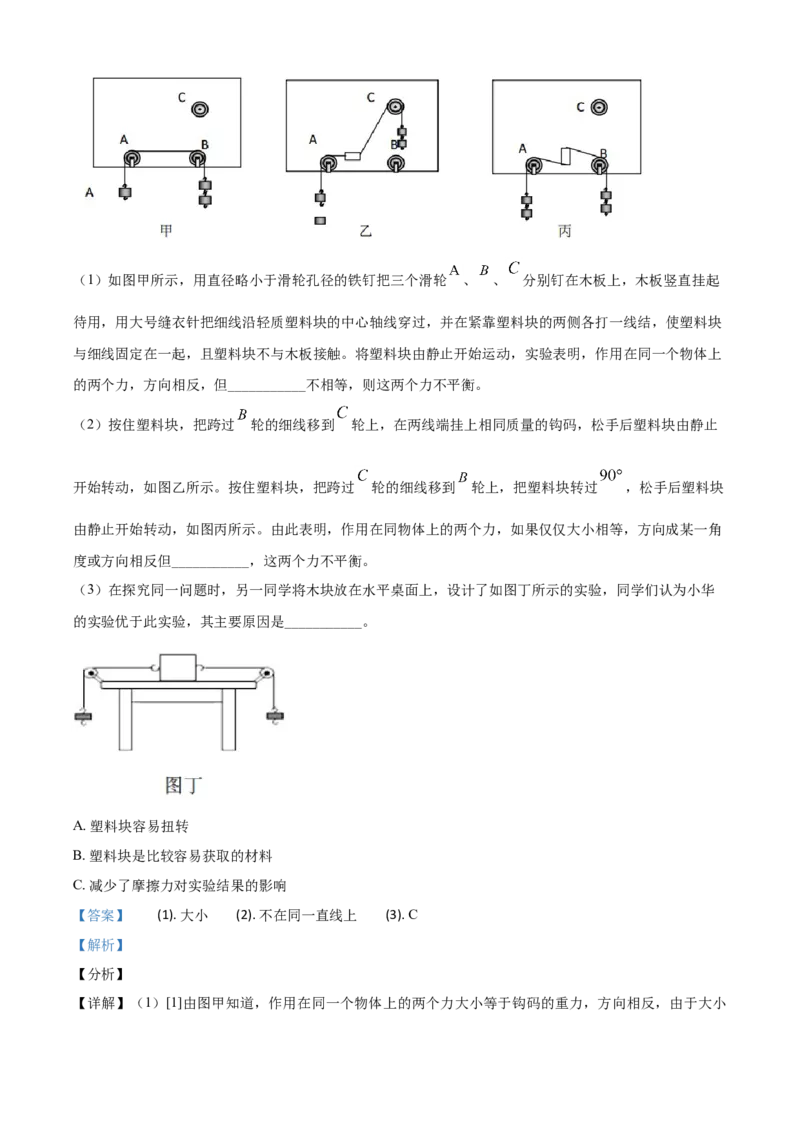 湖南省衡阳市2021年中考物理试题（解析版）_中考真题_4.物理中考真题2015-2024年_2021中考物理真题42份_2021湖南省_衡阳​