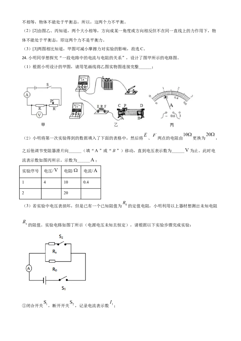 湖南省衡阳市2021年中考物理试题（解析版）_中考真题_4.物理中考真题2015-2024年_2021中考物理真题42份_2021湖南省_衡阳​