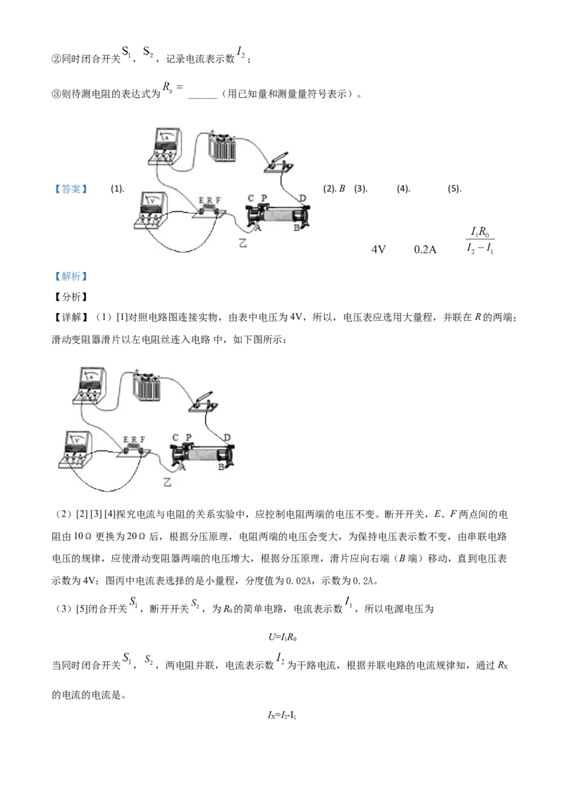 湖南省衡阳市2021年中考物理试题（解析版）_中考真题_4.物理中考真题2015-2024年_2021中考物理真题42份_2021湖南省_衡阳​