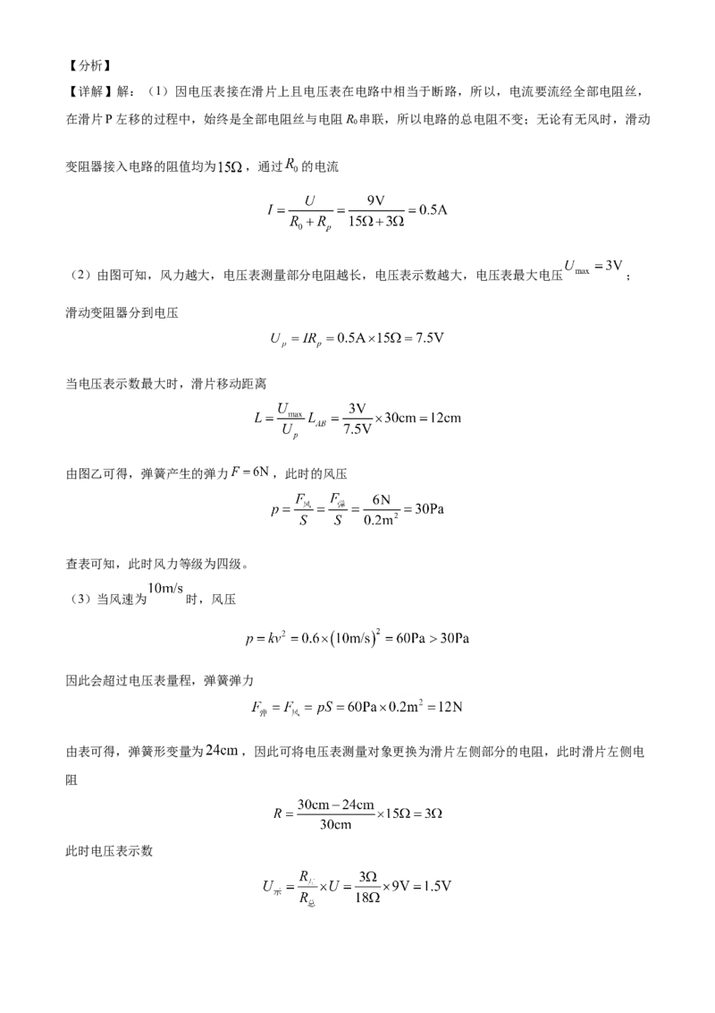 湖南省衡阳市2021年中考物理试题（解析版）_中考真题_4.物理中考真题2015-2024年_2021中考物理真题42份_2021湖南省_衡阳​
