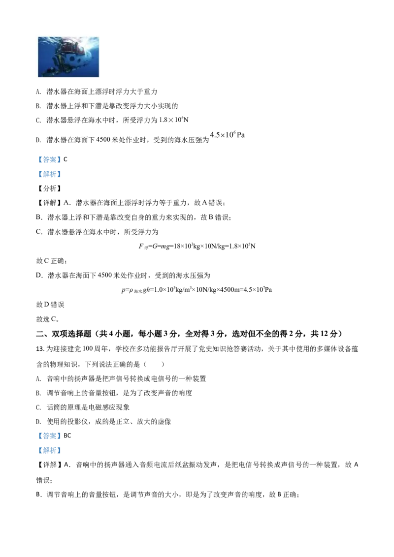 湖南省衡阳市2021年中考物理试题（解析版）_中考真题_4.物理中考真题2015-2024年_2021中考物理真题42份_2021湖南省_衡阳​