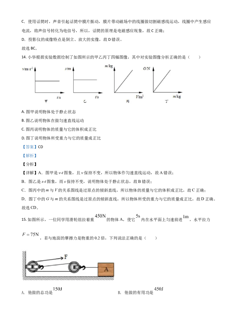 湖南省衡阳市2021年中考物理试题（解析版）_中考真题_4.物理中考真题2015-2024年_2021中考物理真题42份_2021湖南省_衡阳​