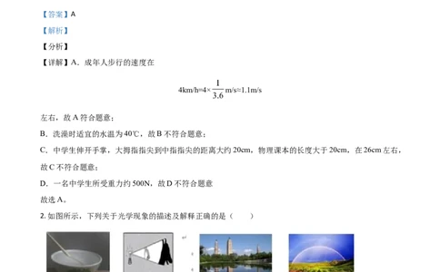 湖南省衡阳市2021年中考物理试题（解析版）_中考真题_4.物理中考真题2015-2024年_2021中考物理真题42份_2021湖南省_衡阳​