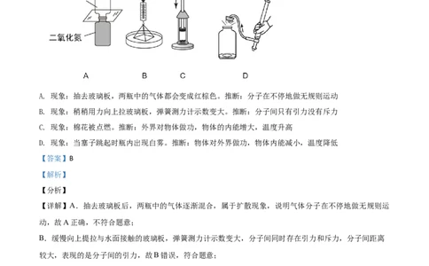 湖南省衡阳市2021年中考物理试题（解析版）_中考真题_4.物理中考真题2015-2024年_2021中考物理真题42份_2021湖南省_衡阳​